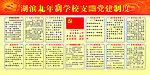党建制度牌