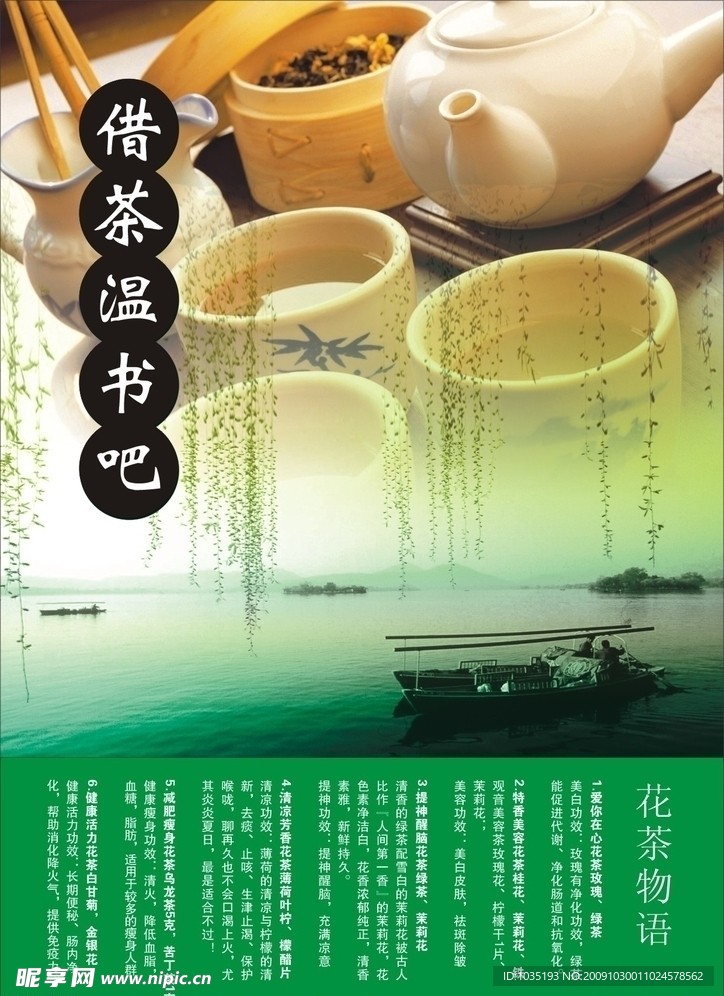 茶吧菜单