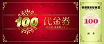 代金券