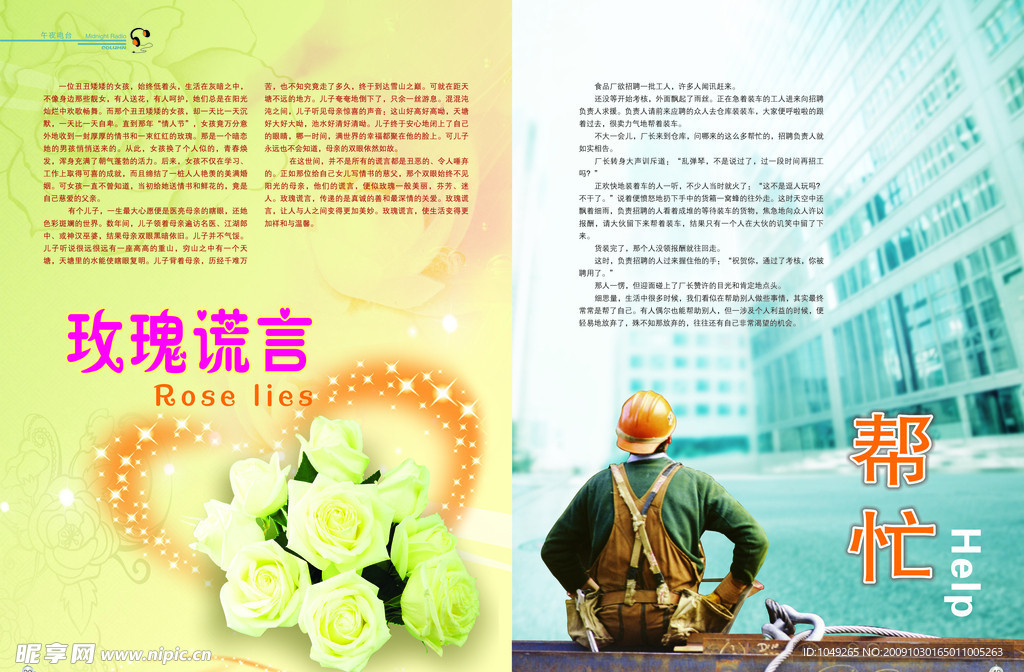 寓言故事