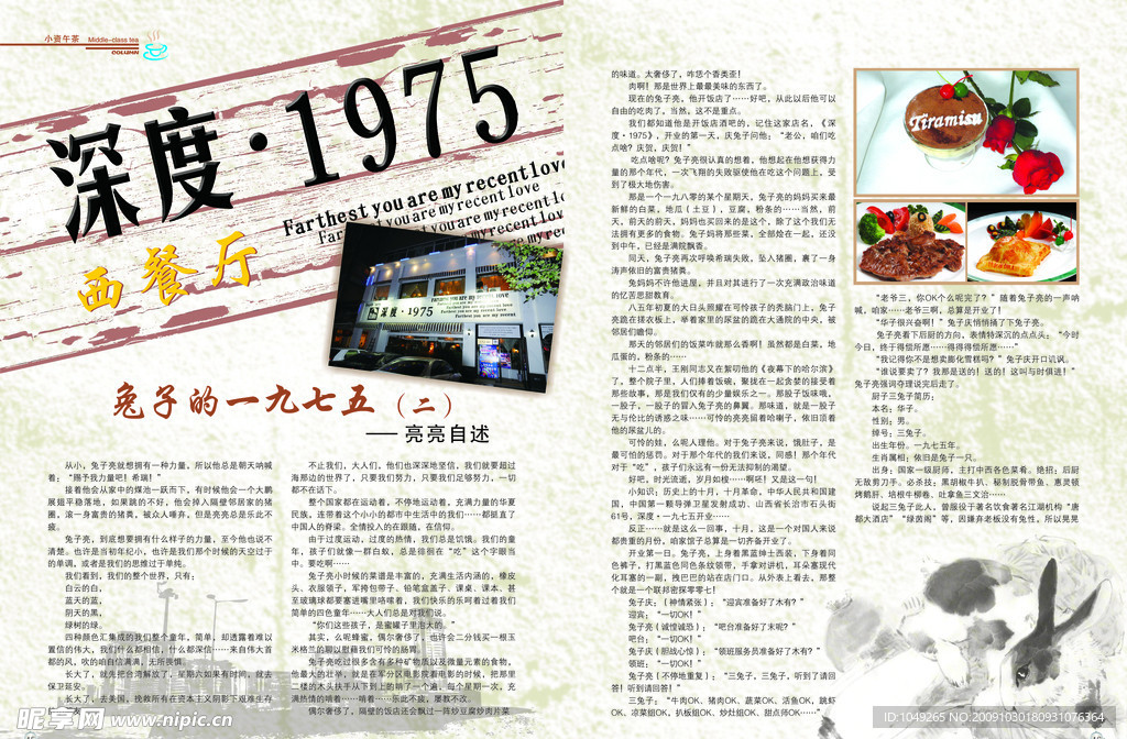 1975西餐厅