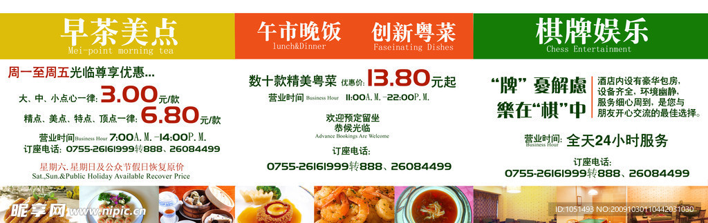 酒店饮食