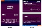 中国电信号码百事通纸巾包