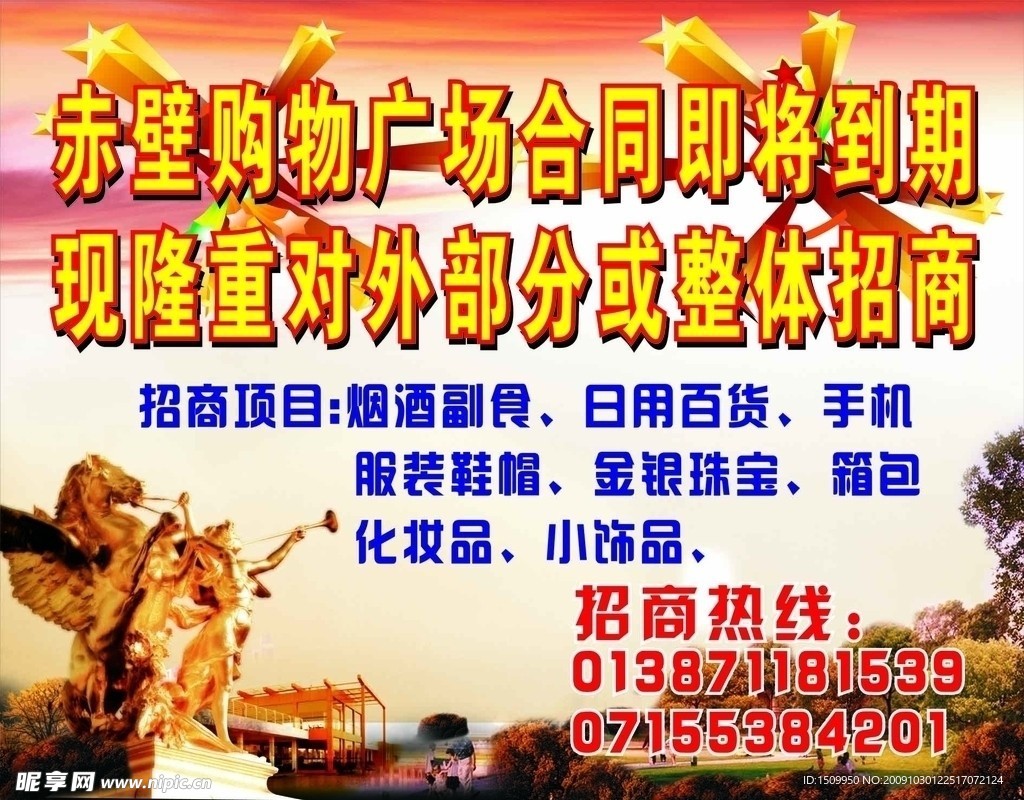 购物广场招商