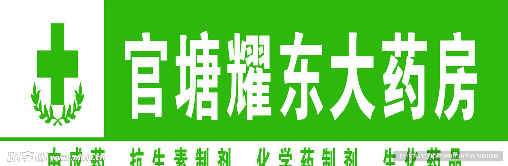 药房招牌