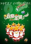 欢度圣诞
