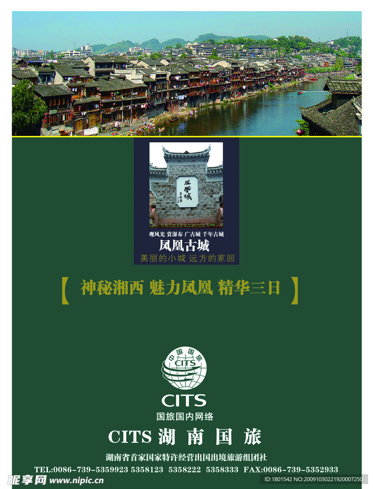 凤凰