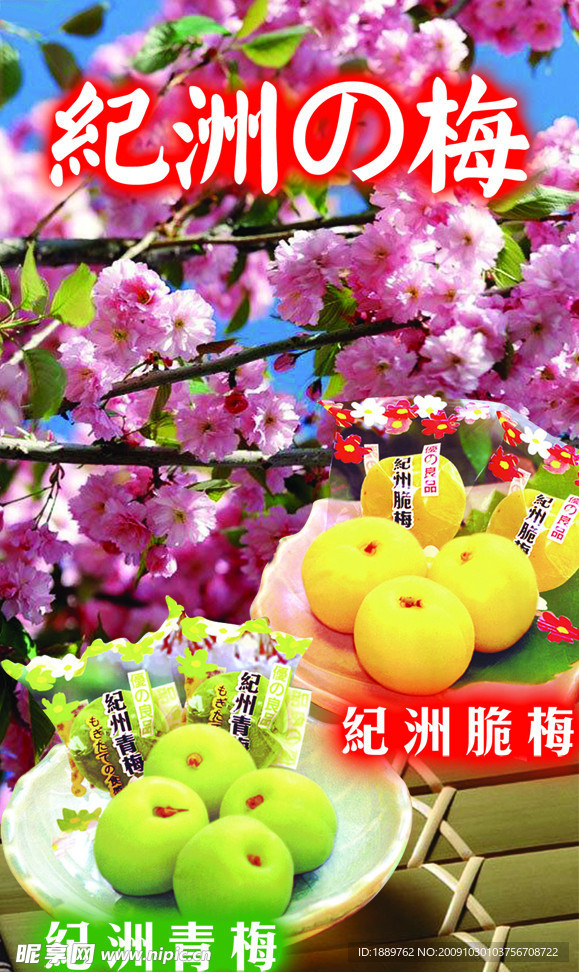 青梅