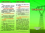 电力知识问答