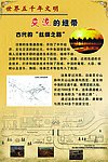 世界五千年文明 丝绸之路