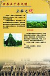 世界五千年文明 未解之谜