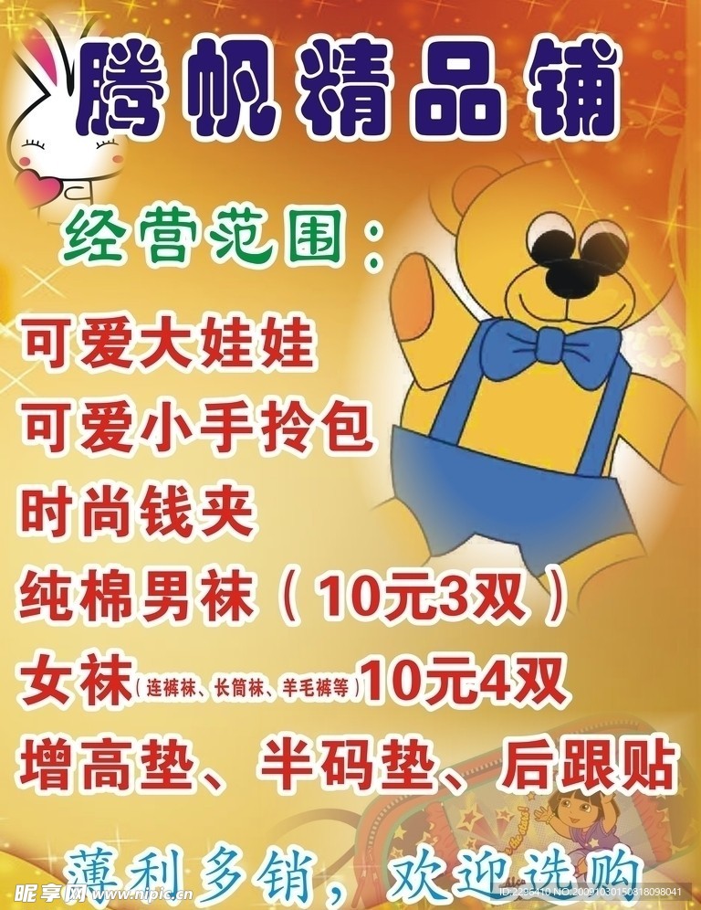 精品店广告