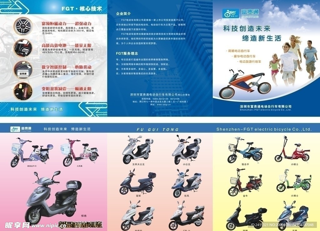 富贵通电动车