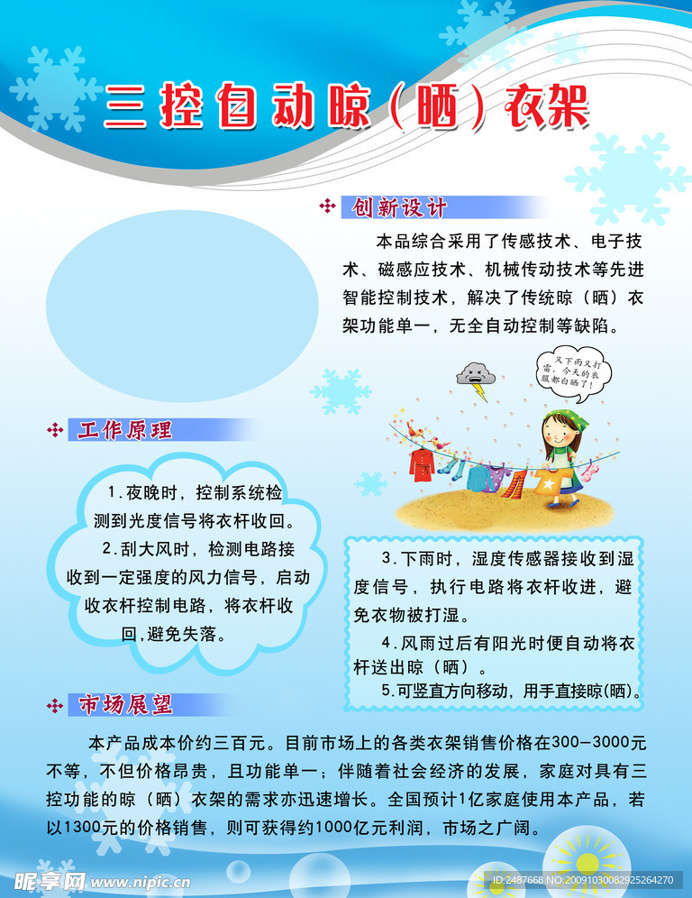 三控衣架