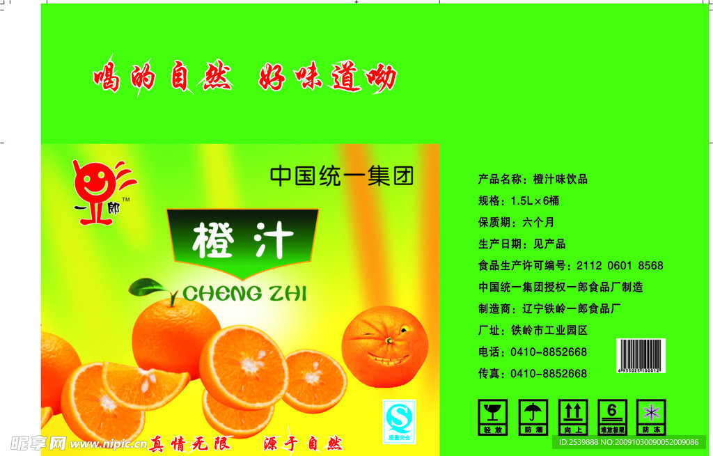橙汁