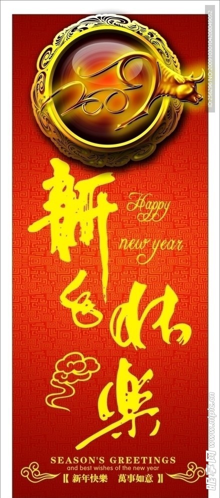 新年快乐 新年X架