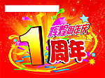 超市周年店庆挂旗