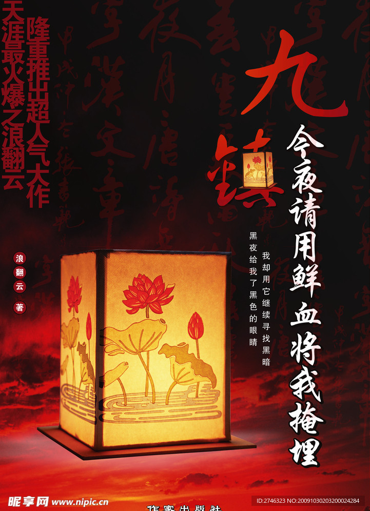 原创小说封面