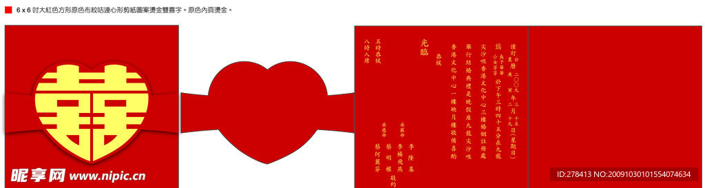 请贴 请柬 婚庆用品 双喜 心形 爱心