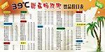 饮吧展板