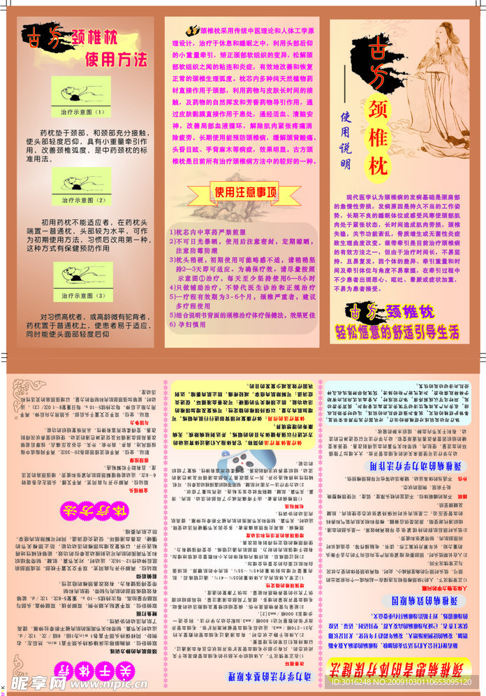 古方颈椎枕