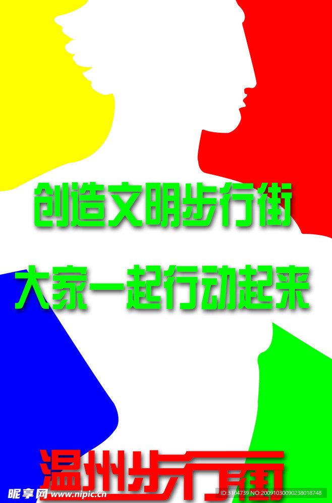 公益广告之行动篇