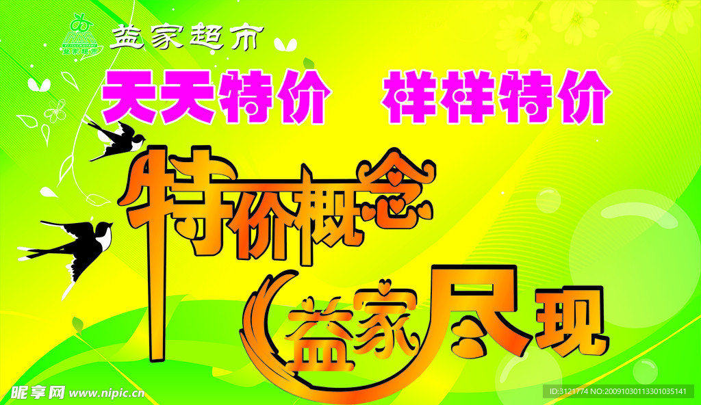 特价超市