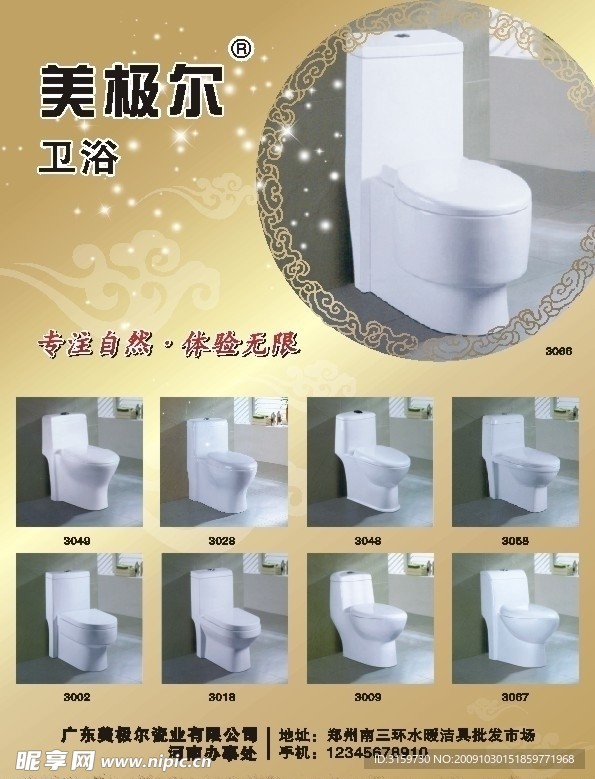 美极尔卫浴