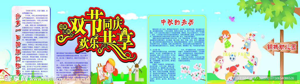 幼儿园 庆国庆 迎中秋