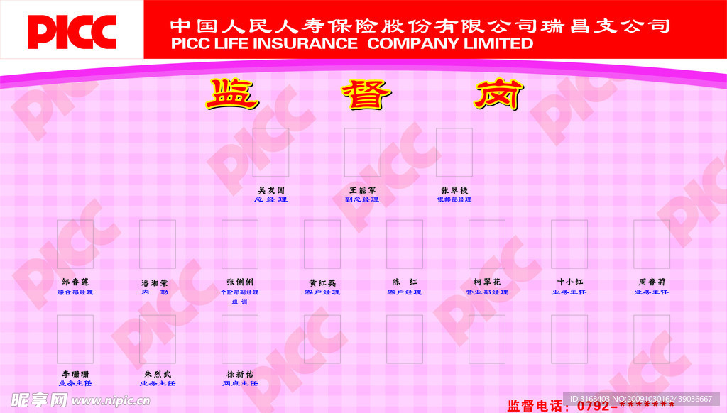 人民人寿 监督岗