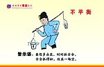 煤矿安全