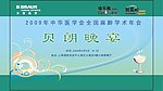 学术年会
