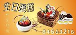 生日蛋糕