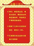 温馨提示