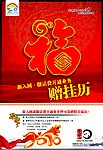 移动挂历海报
