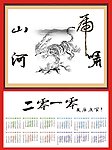 挂历