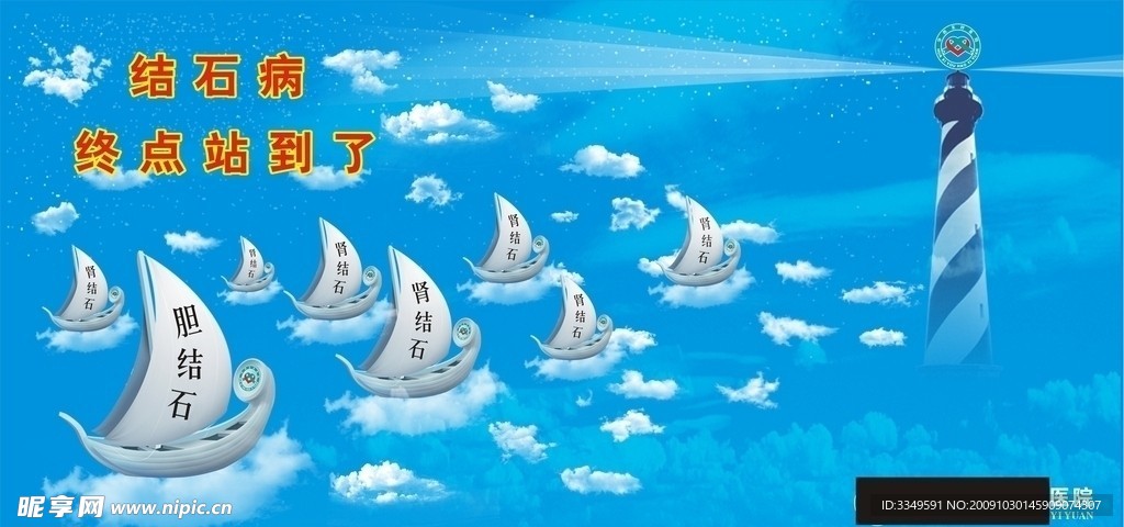 结石