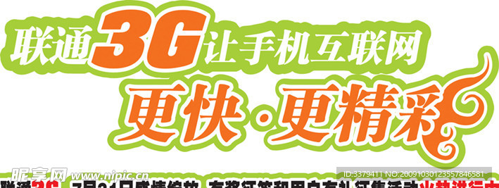 联通 3G车贴
