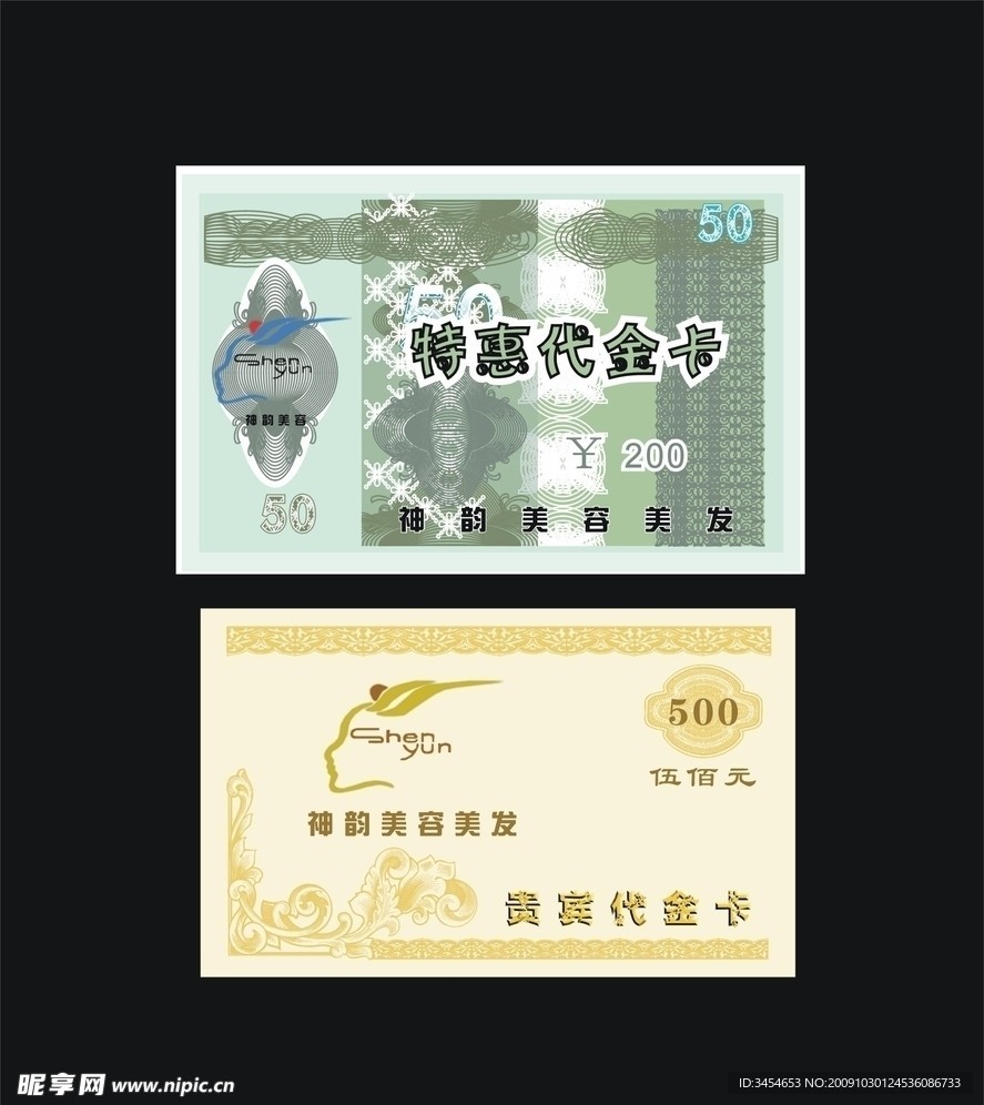 代金券