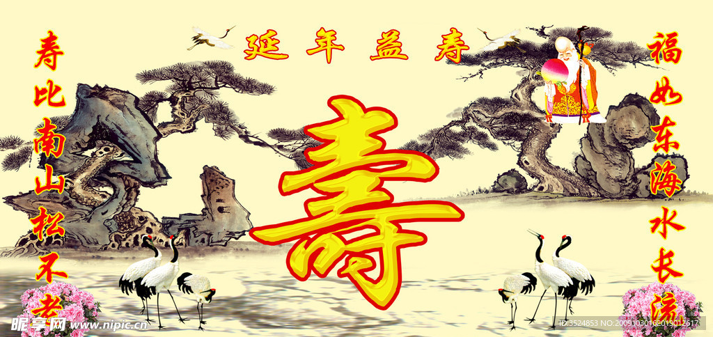 国画寿品