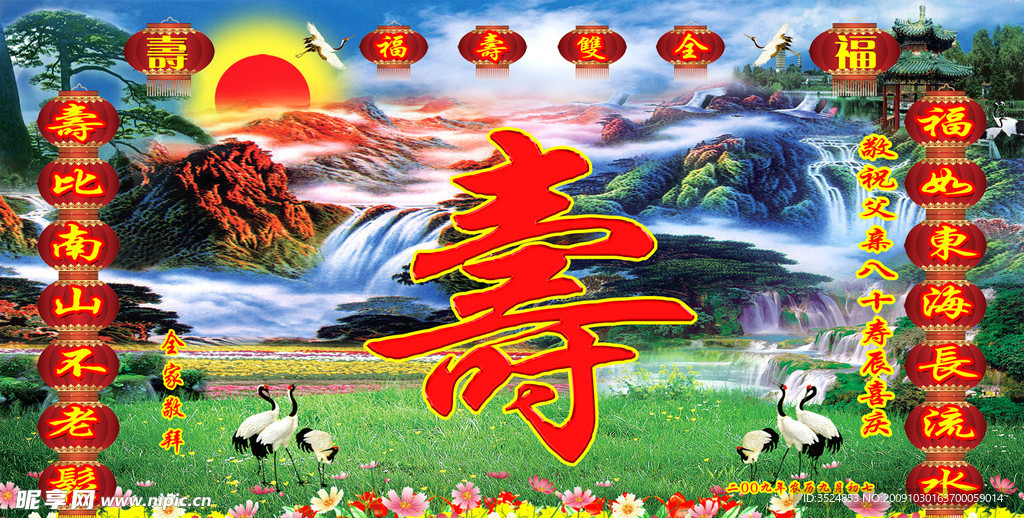 大寿