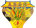 五谷杂粮吊牌