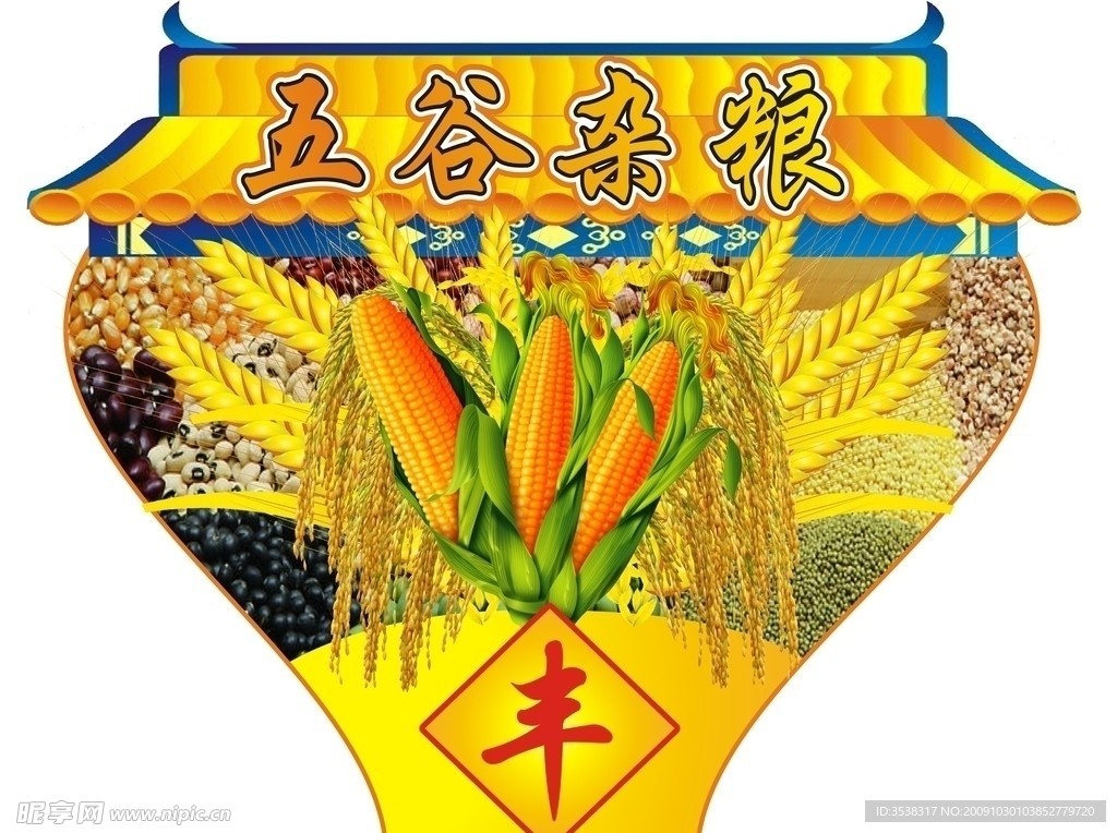 五谷杂粮吊牌