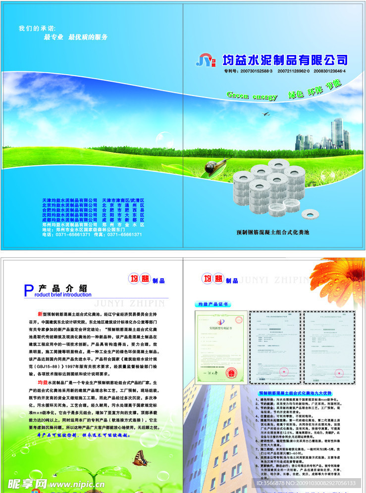化粪池画册