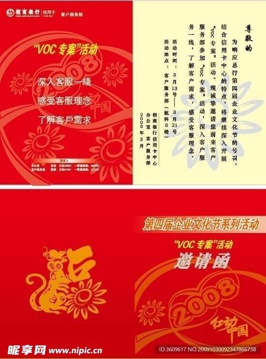 招行邀请涵