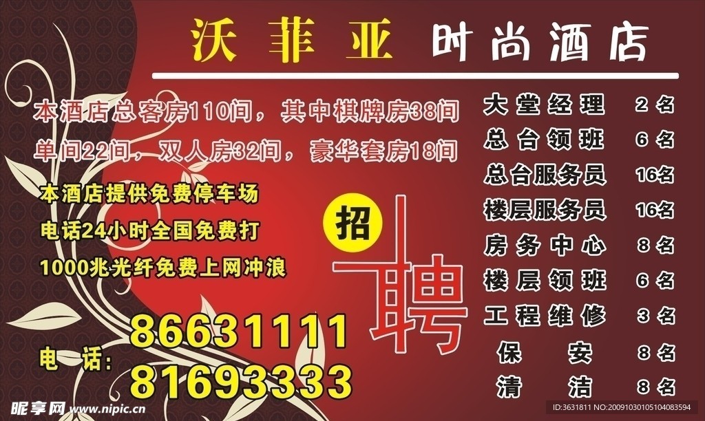 海富特招聘