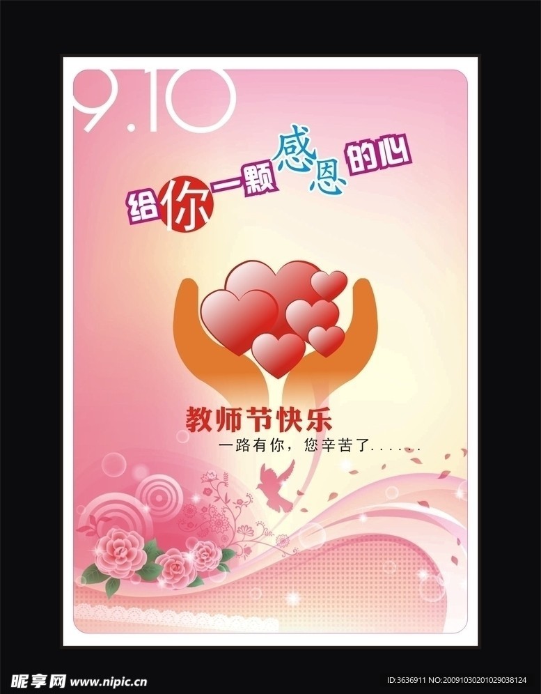 感恩
