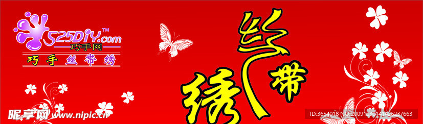 巧手丝带绣