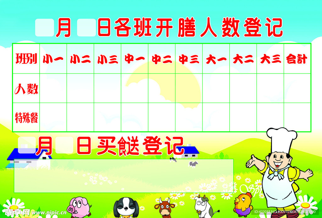 饭堂喷画