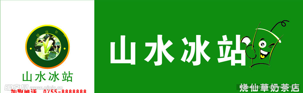 山水冰站
